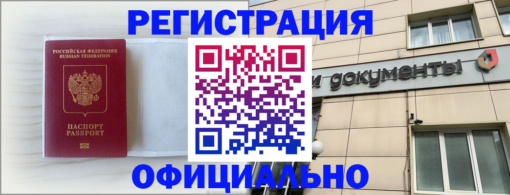 временная регистрация недорого в Чувашии
