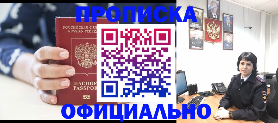 временная прописка в Чувашии