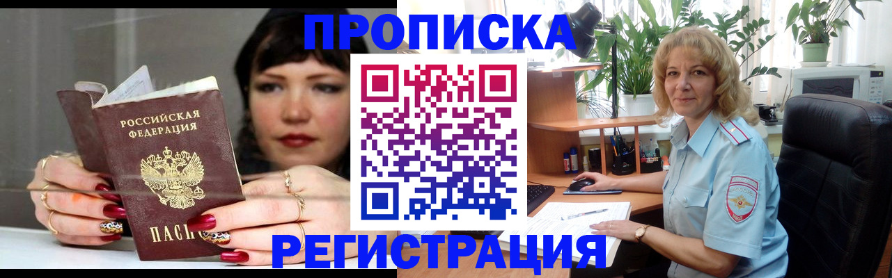 прописка штамп в Чувашии